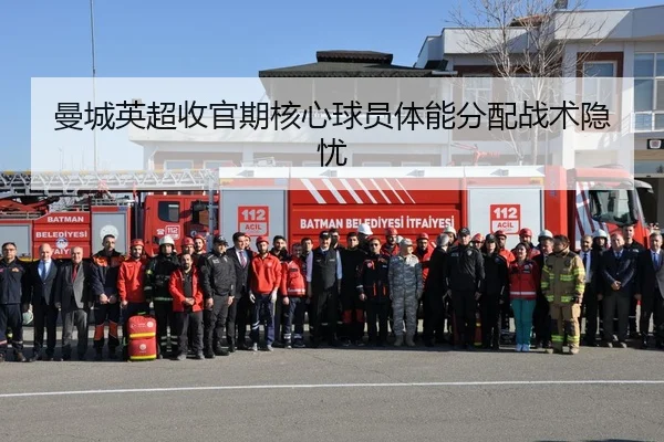 man-cheng-ying-chao-shou-guan-qi-he-xin-qiu-yuan-ti-neng-fen-pei-zhan-shu-yin-you-2-409.jpg
