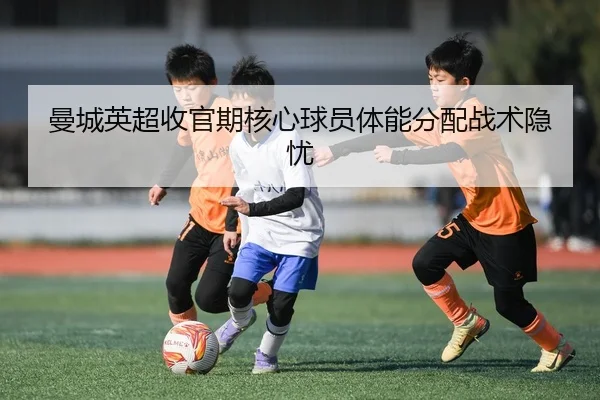 man-cheng-ying-chao-shou-guan-qi-he-xin-qiu-yuan-ti-neng-fen-pei-zhan-shu-yin-you-3-448.jpg