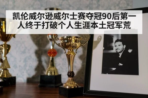 snooker trophy celebration