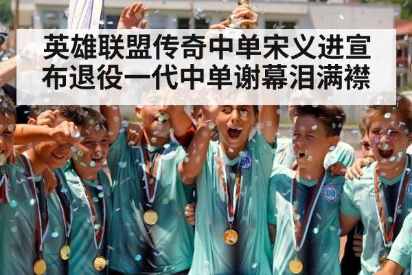 champion trophy celebration